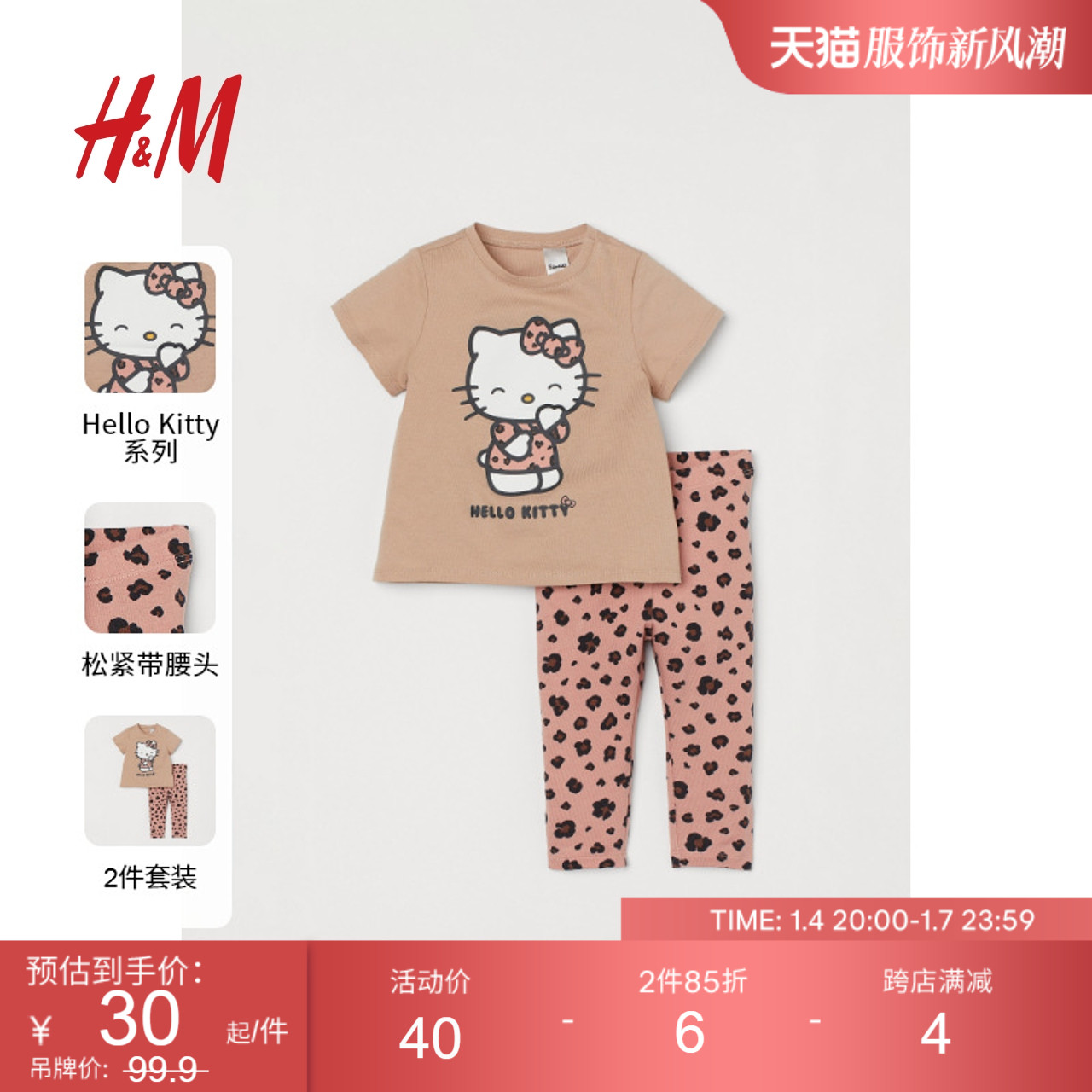 H&M HM婴儿装宝宝套装卡通上衣裤子2件套0931364 34元（需买2件，共68元）