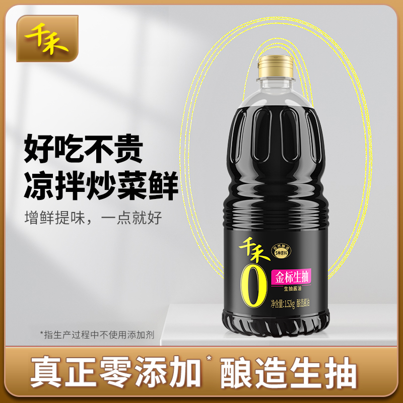 千禾 金标生抽 1.52kg 酿造酱油 9.49元