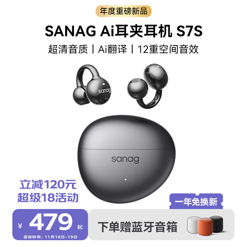 SANAG 塞那 S7S 骨传导蓝牙耳机概念 耳夹式耳机降噪无线翻译ai会议运动开放