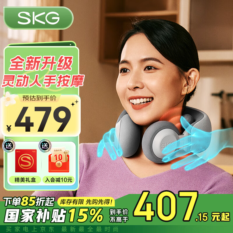 SKG 颈椎按摩器 N3-2 ￥285.15