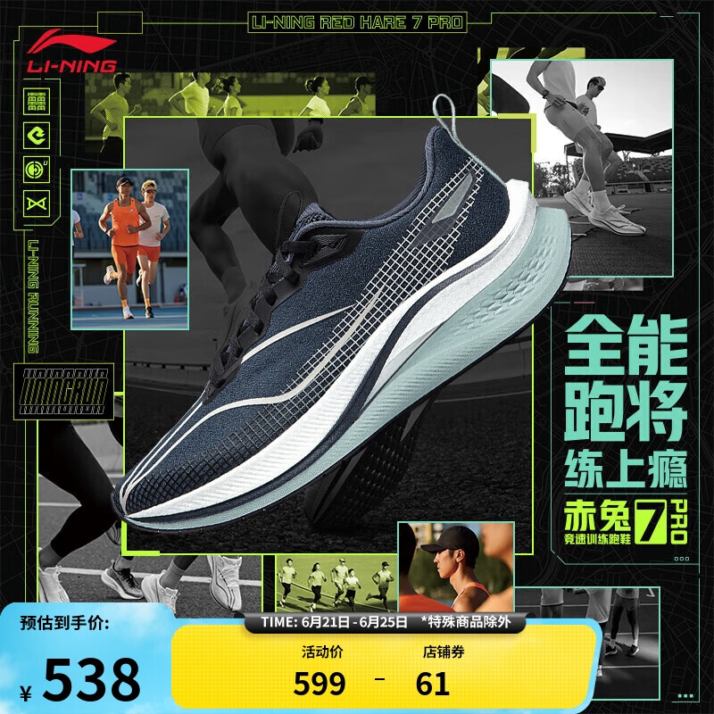 LI-NING 李宁 赤兔7 PRO丨跑步鞋男鞋春夏中考体测马拉松竞速运动鞋ARPU001 538元