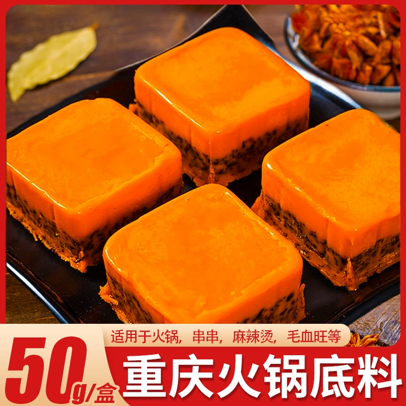 嘿巴实 重庆牛油火锅底料 50g*8盒 ￥9.9