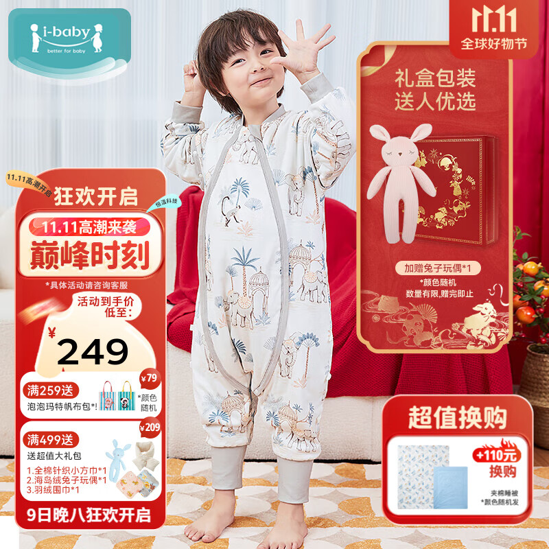 ibaby 恒温儿童分腿式睡袋礼盒装 136.76元（需用券）