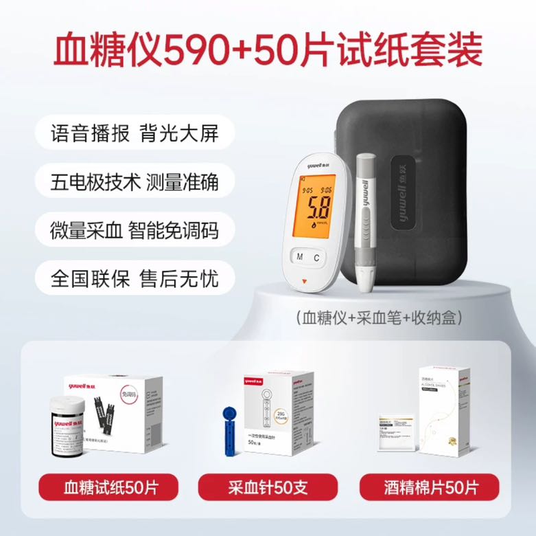 88VIP：yuwell 鱼跃 590血糖仪+50片试纸套装 29.87元（需用券）