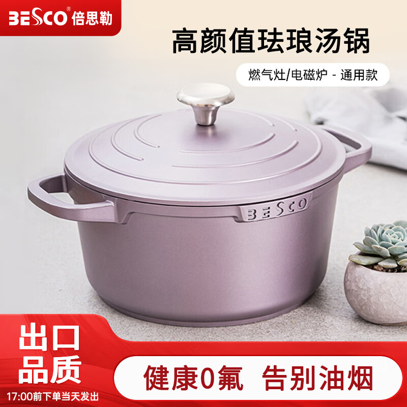 移动端：BESCO 倍思勒 珐琅锅 汤锅 不粘锅 24cm 烟灰紫 88.9元