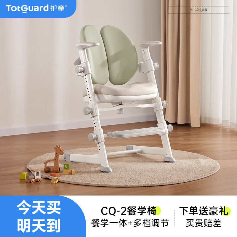 护童 儿童学习椅可调节升降正姿座椅带扶手脚踏 CQ-2青梅 CQ-2「适配百搭+多