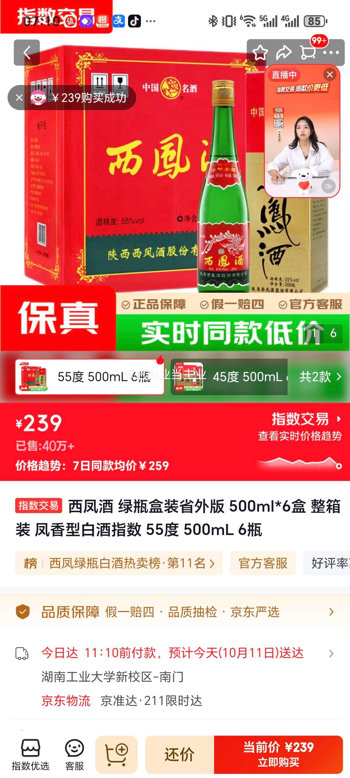 西凤酒 绿瓶盒装省外版 55度 凤香型白酒 500mL×6瓶 239元 - 86线报 西凤酒 绿瓶盒装省外版 55度 凤香型白酒 500mL×6瓶 239元 - 86线报