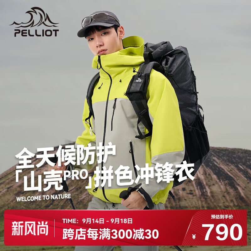 PELLIOT 伯希和 [山壳pro]户外硬壳冲锋衣男女防水秋季登山外套124301006拼绿X 790