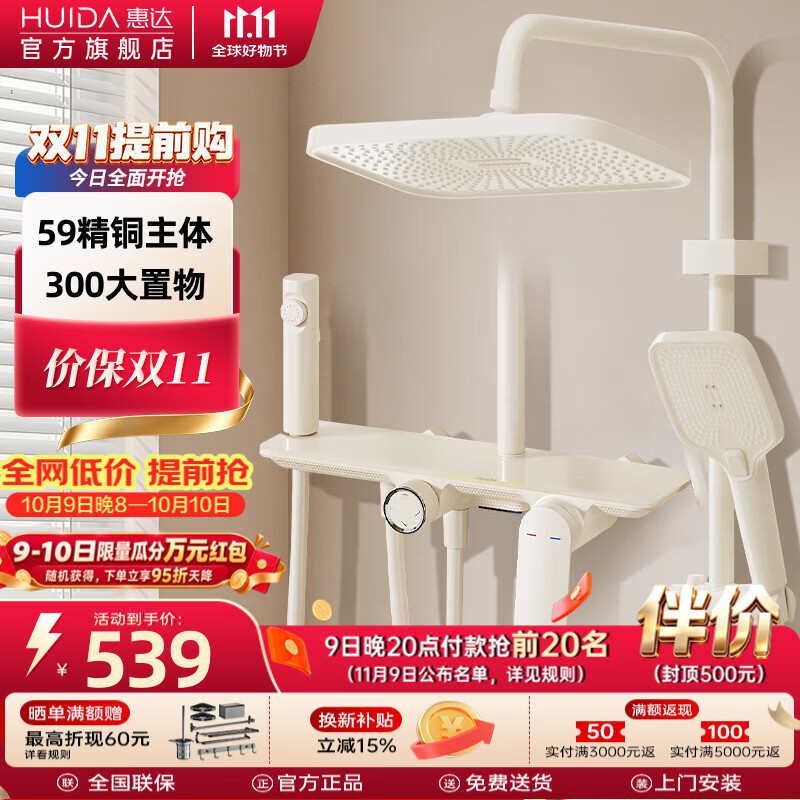 惠达 增压 淋浴花洒套装 D7旋钮大置物增压出水 419.82元 - 86线报