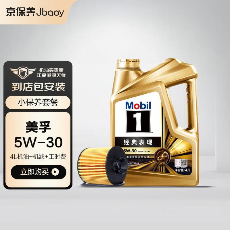 美孚 Jbaoy 京保养 金美孚1号先进全合成汽机油5W-30 SP级4L 含机滤包安装 369元