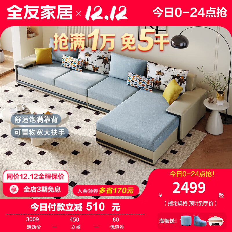 QuanU 全友 家居新型科技布客厅沙发北欧皮布沙发组合可拆洗套装(1+3+转) 2409