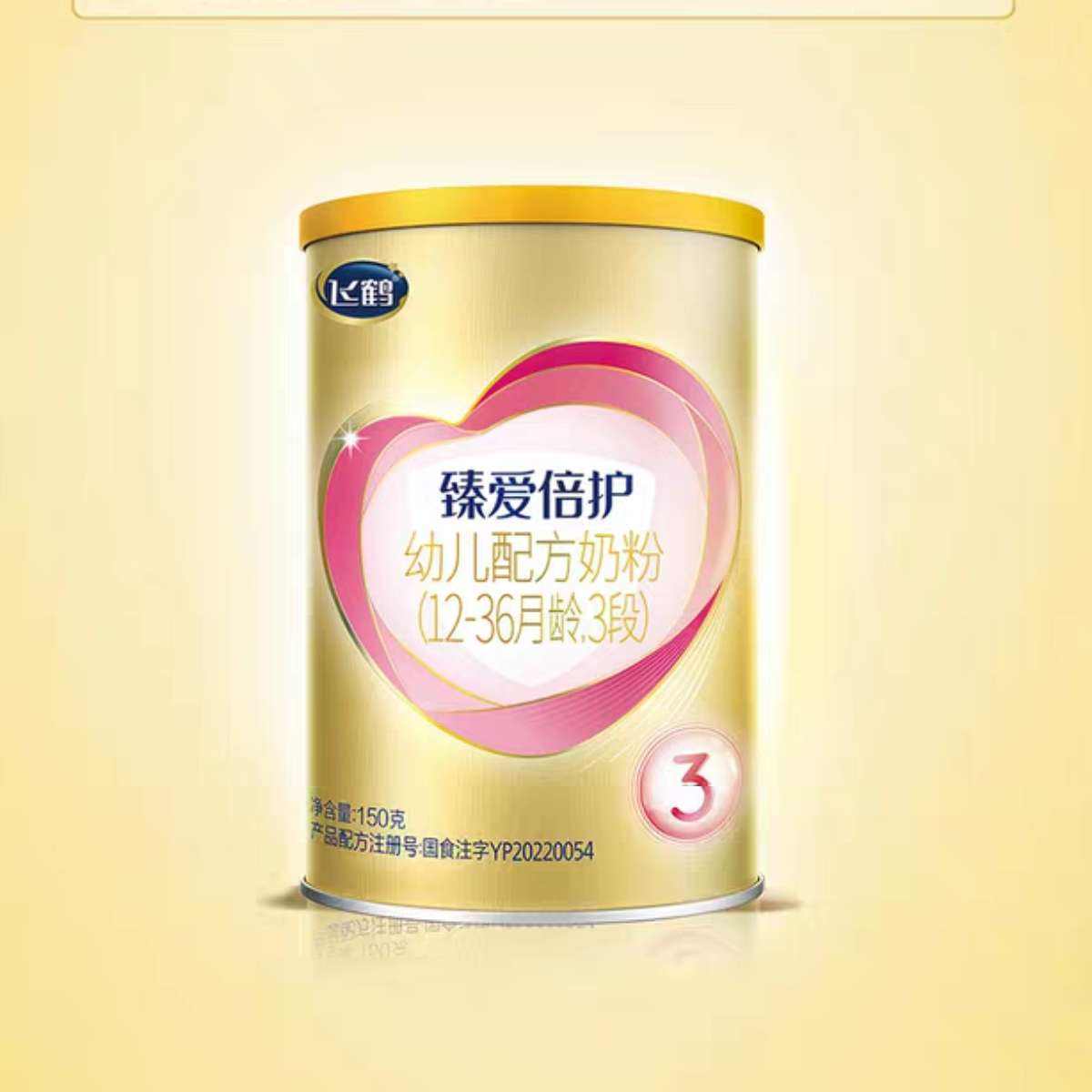 需入会：飞鹤臻爱倍护3段乳铁蛋白牛奶粉150g*1罐 19.9元