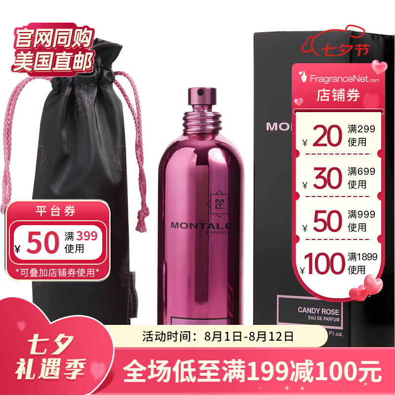 montale 蒙塔莱 糖果玫瑰女士香水EDP100ml 619元（需用券）