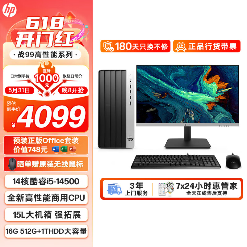 HP 惠普 战99 台式电脑主机（酷睿14代i5-14500 16G 512G+1T） 4099元