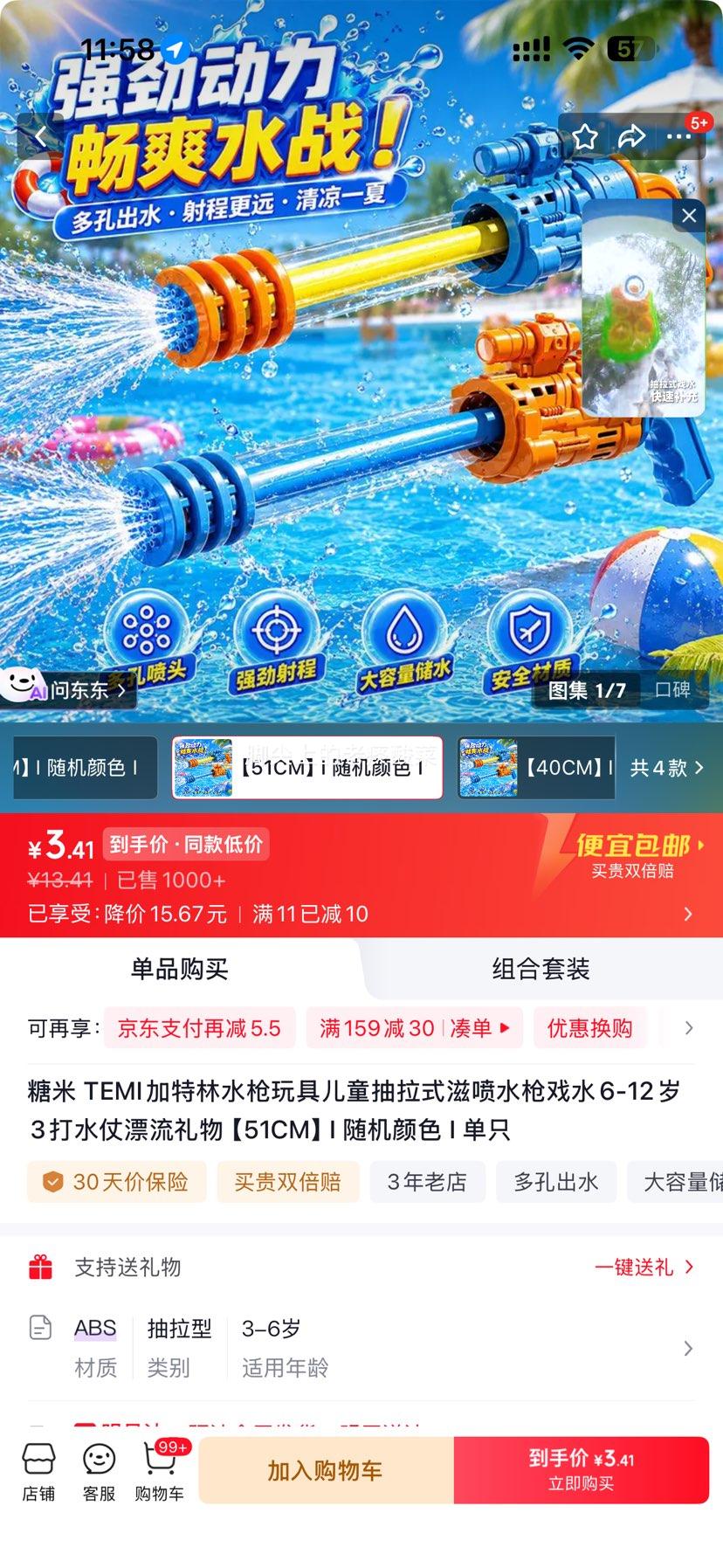 糖米 TEMI 加特林水枪玩具 51CM 抽拉式滋水 6-12岁 3.41元 包邮 - 86线报 糖米 TEMI 加特林水枪玩具 51CM 抽拉式滋水 6-12岁 3.41元 包邮 - 86线报