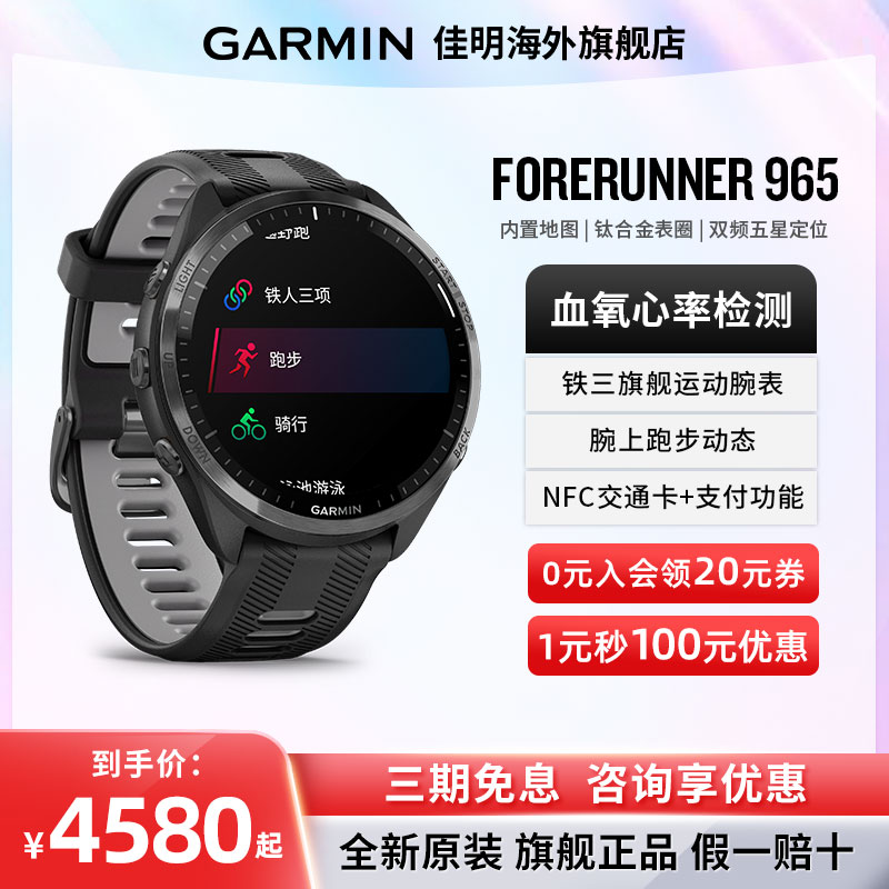 GARMIN 佳明 965手表Forerunner运动GPS跑步健身北斗游泳官网心率血氧监测智能腕