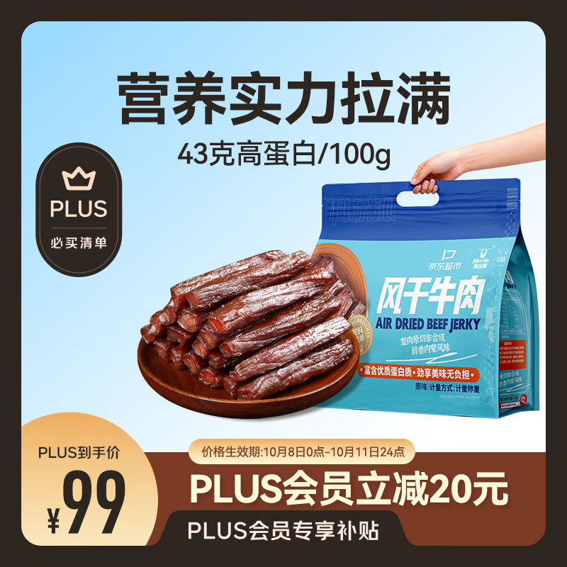 科尔沁 手撕风干牛肉干原味618g量贩装 98.99元 - 86线报