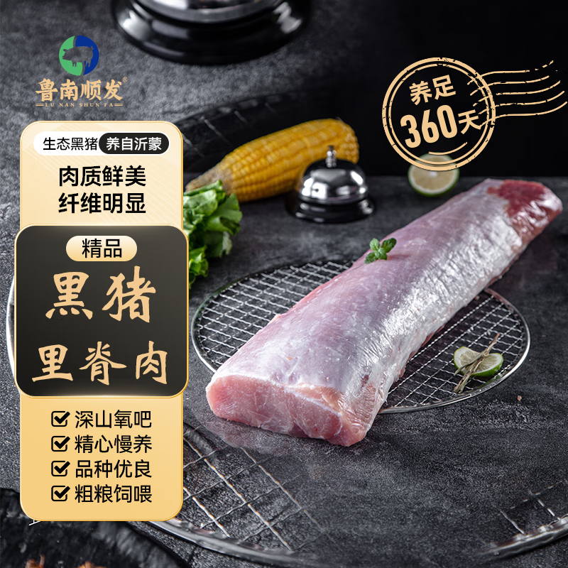 鲁南顺发 LUNANSHUNFA 生态黑猪里脊肉 1kg 新鲜真空速冻 烤肉火锅煎炸 鲜嫩多汁 23.95元