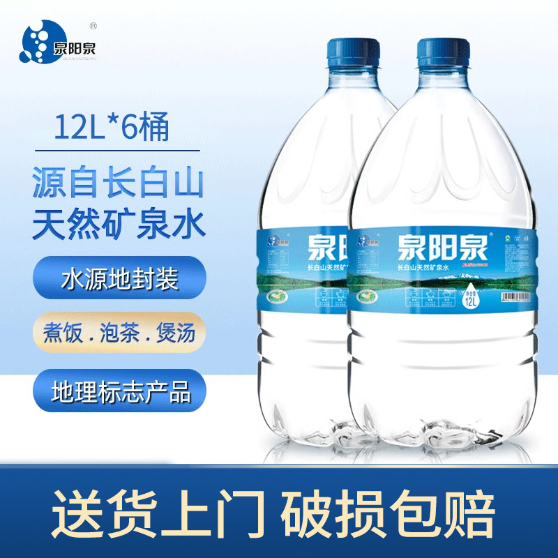 88VIP：泉阳泉 长白山天然矿泉水放饮水机12L升*6大桶家庭桶装水 209元（需用