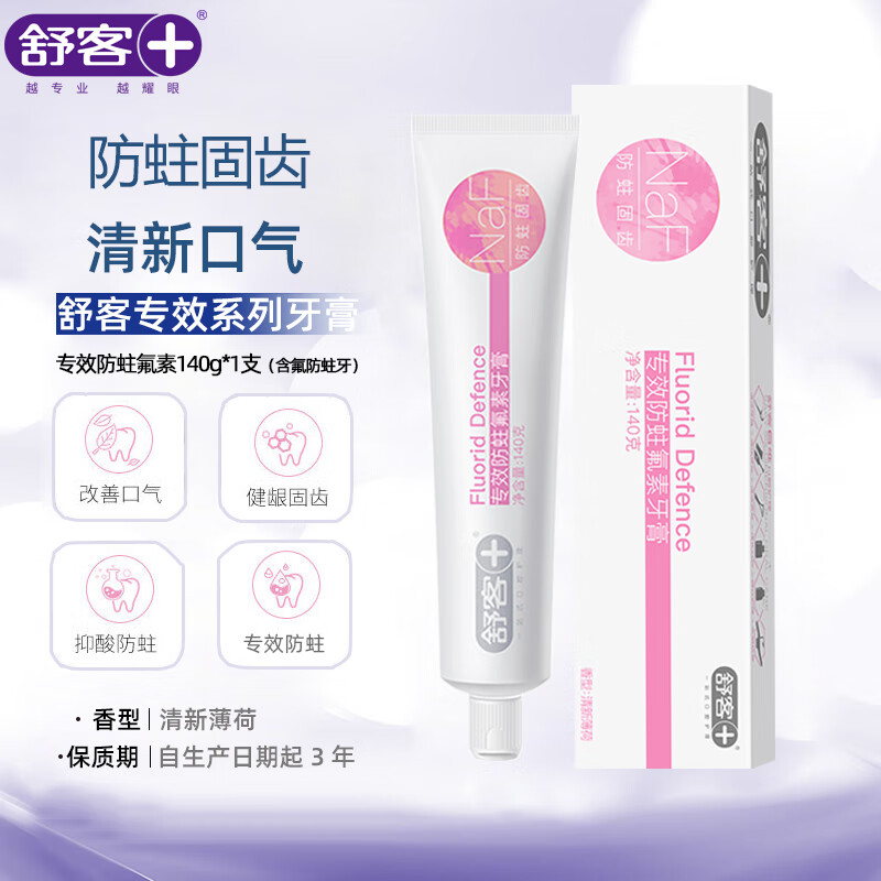 舒客 牙膏 140g 4.92元(需用券)