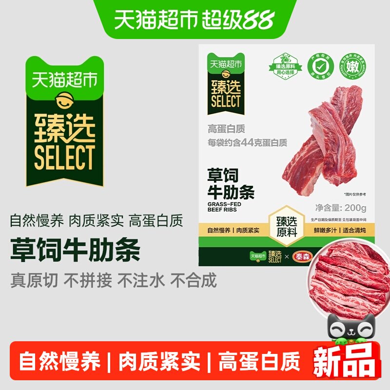 88VIP：泰森 进口草饲西门塔尔牛肋条 200g*2包 70.3元