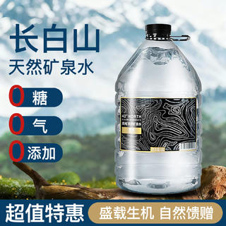泉纯 长白山天然矿泉水弱碱性饮用水碱性送货上楼 49元 - 86线报 泉纯 长白山天然矿泉水弱碱性饮用水碱性送货上楼 49元 - 86线报