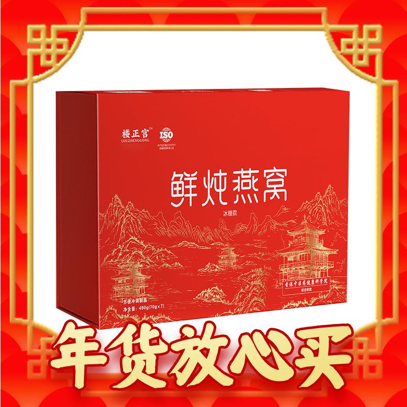 年货先到家、春节年货礼盒：兔咔哝 鲜炖即食燕窝 70g*7瓶*盒 39.9元（需用券