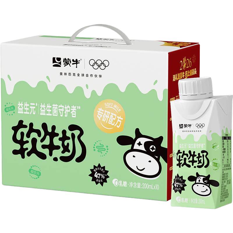 蒙牛 三重益生元配方 牛奶 9.4元
