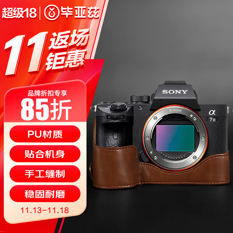 Biaze 毕亚兹 索尼（SONY）Alpha 7 III（a7M3）相机包底座皮套半包保护套 手工制