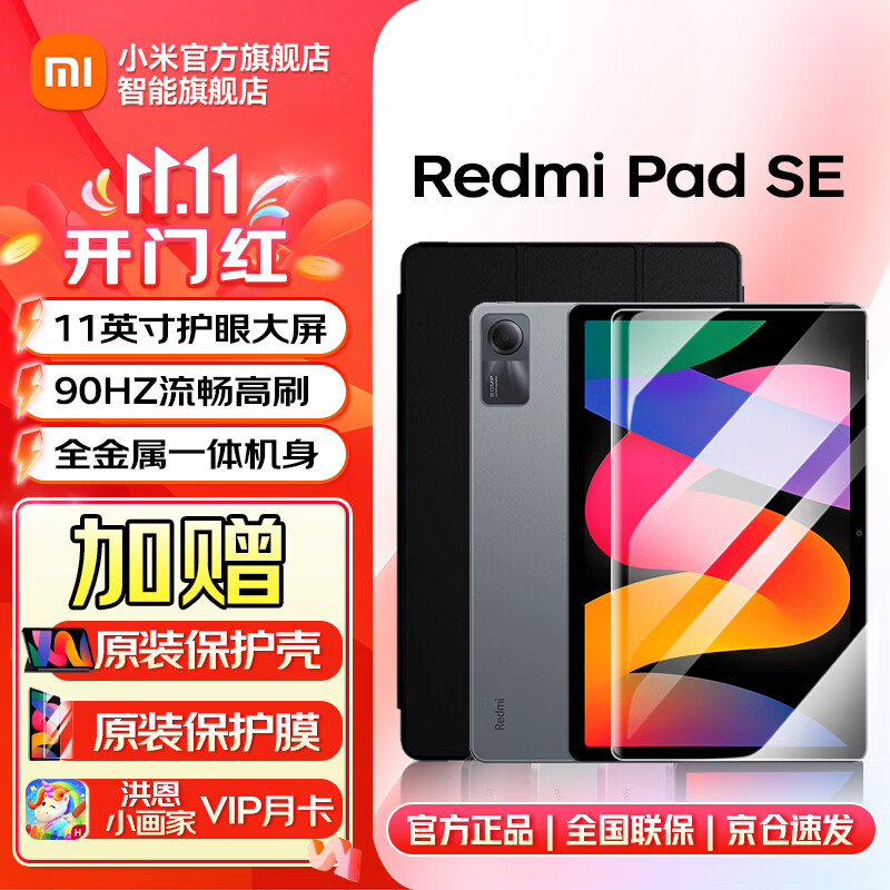 Xiaomi 小米 平板 RedmiPad SE红米平板11英寸新款高刷高清屏6+128GB 官方标配 749元