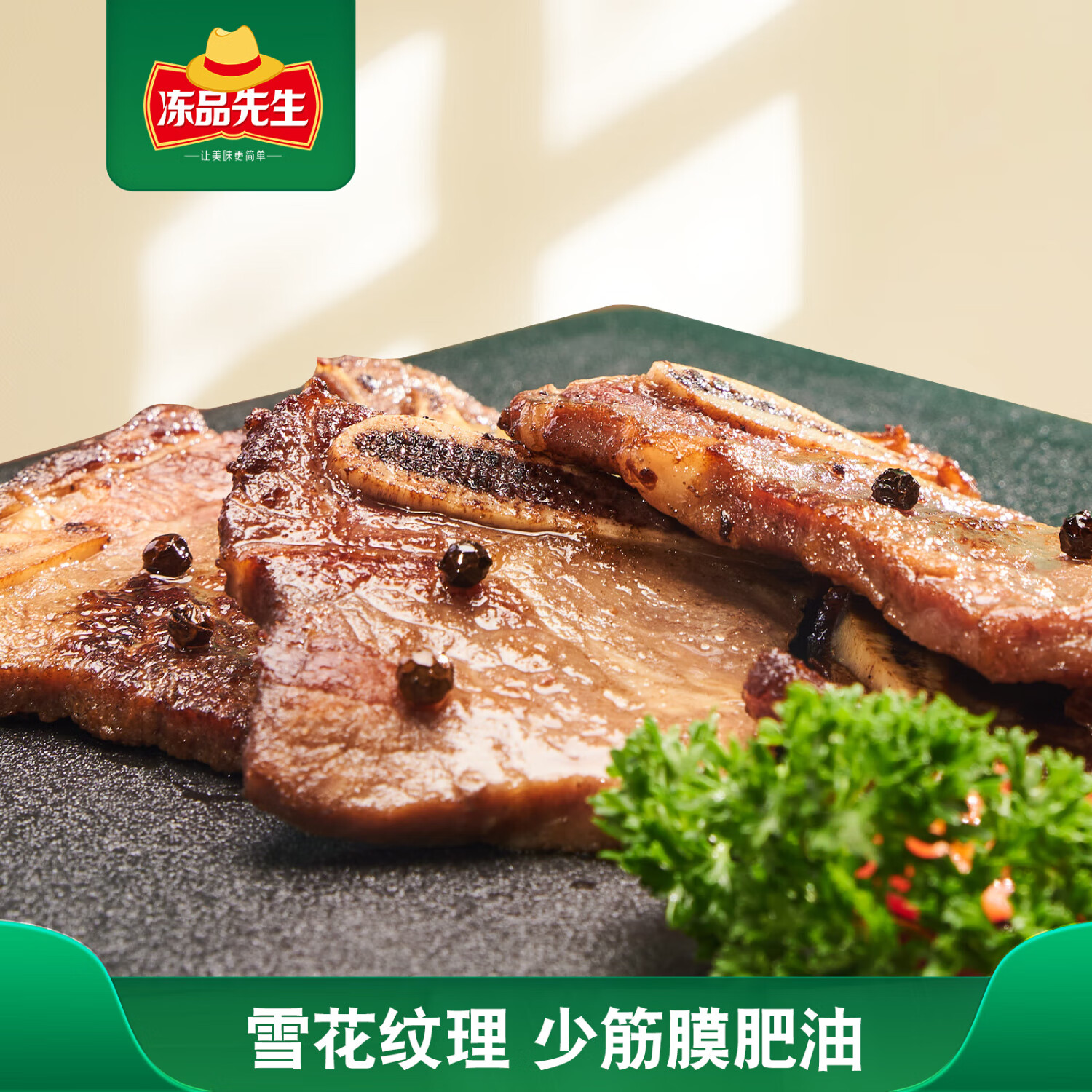 冻品先生 黑椒牛仔骨 350g 11.24元 - 86线报
