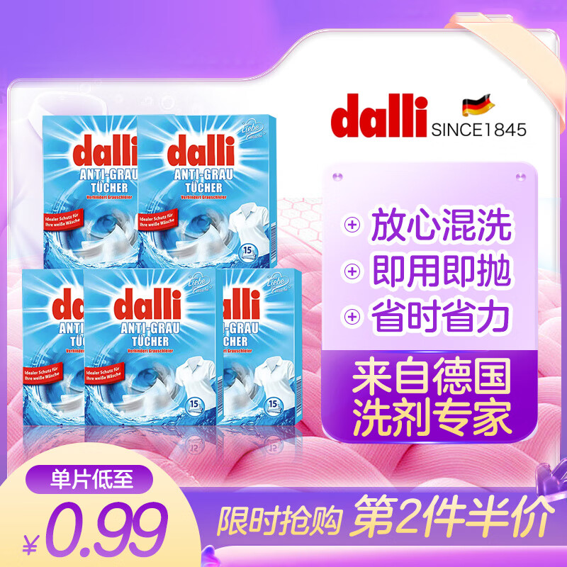 Dalli 德国达丽进口白色衣服防串色染色吸色片母片5盒75片 59.25元（需买2件，