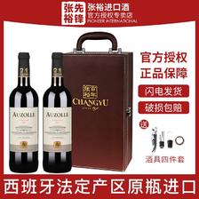 百亿补贴：CHANGYU 张裕 先锋原瓶升级款奥德那城堡干红葡萄酒双支750ml皮盒