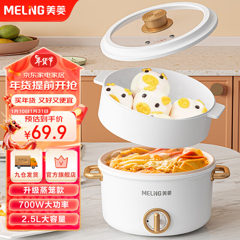 MELING 美菱 MeiLing）电煮锅电火锅多用途多功能电热锅 宿舍泡面小电锅 2.5L容