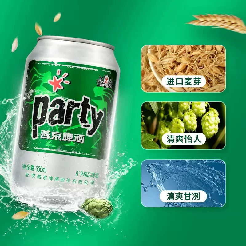 燕京啤酒 8度party听装黄啤整箱批发特价优惠国货330ml*24听 30.59元 - 86线报