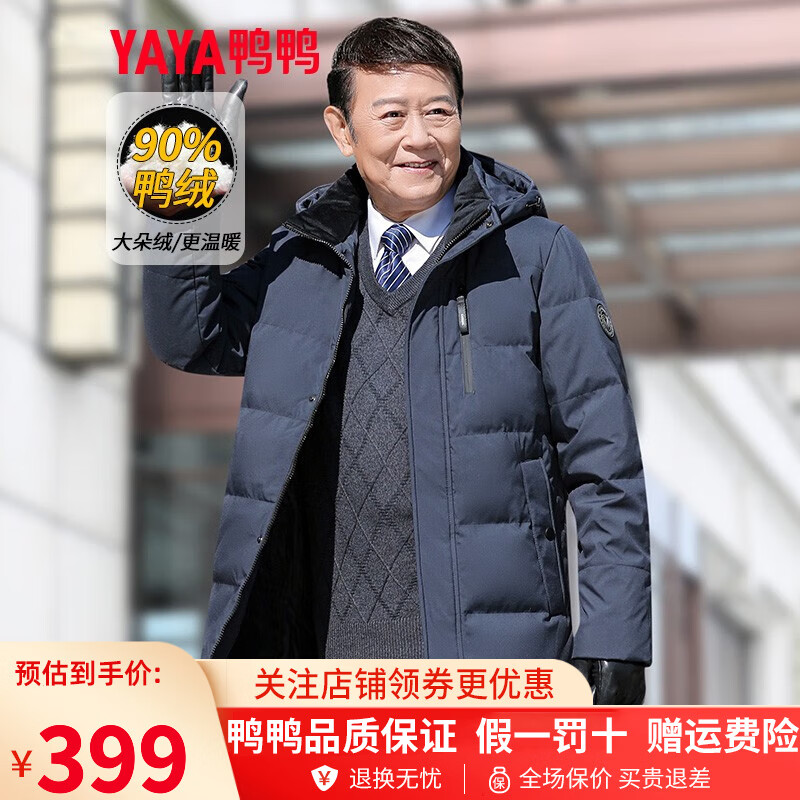 YAYA 鸭鸭羽绒服 男中长款 连帽加厚爸爸装户外防寒保暖外套 399元（需用券