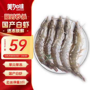 美加佳 国产白虾1.5kg 规格40/50 ￥57.82