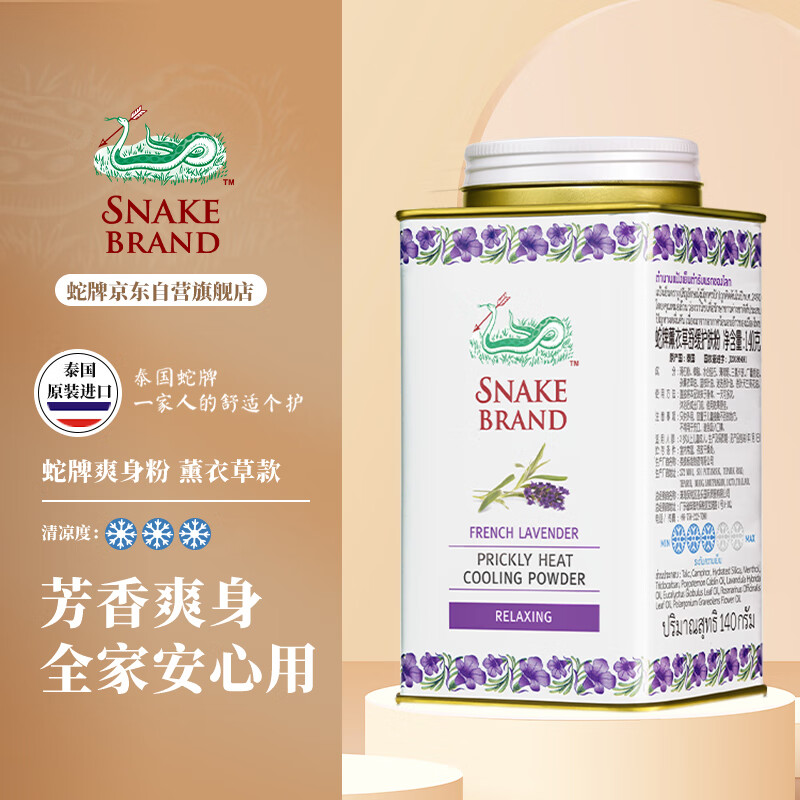 SNAKE BRAND 蛇牌 泰国蛇牌圣乐蛇粉爽身粉痱子粉成人男女儿童婴儿止痒止汗干