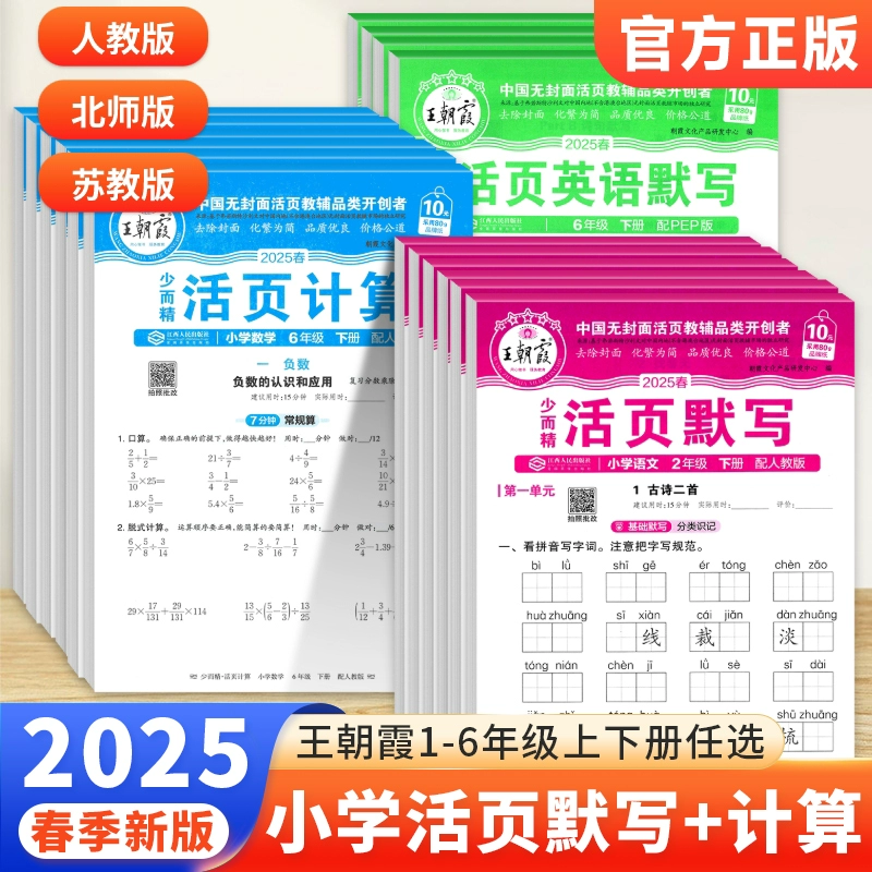 2025新版 王朝霞活页默写计算1-6年级 券后4.9元