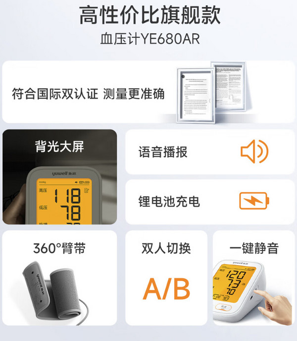 yuwell 鱼跃 医用电子血压计， 家用测高血压测量仪 语音指导锂电池充电背光大屏幕680AR