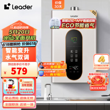 Haier 海尔 Leader海尔智家出品燃气热水器燃气天然气 静音恒温家用洗澡节能