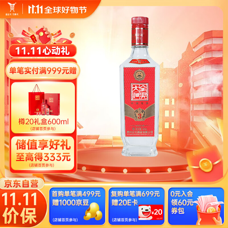 全兴大曲 尊品3 浓香型白酒 52度 500ml 单瓶装 57.36元（需用券）