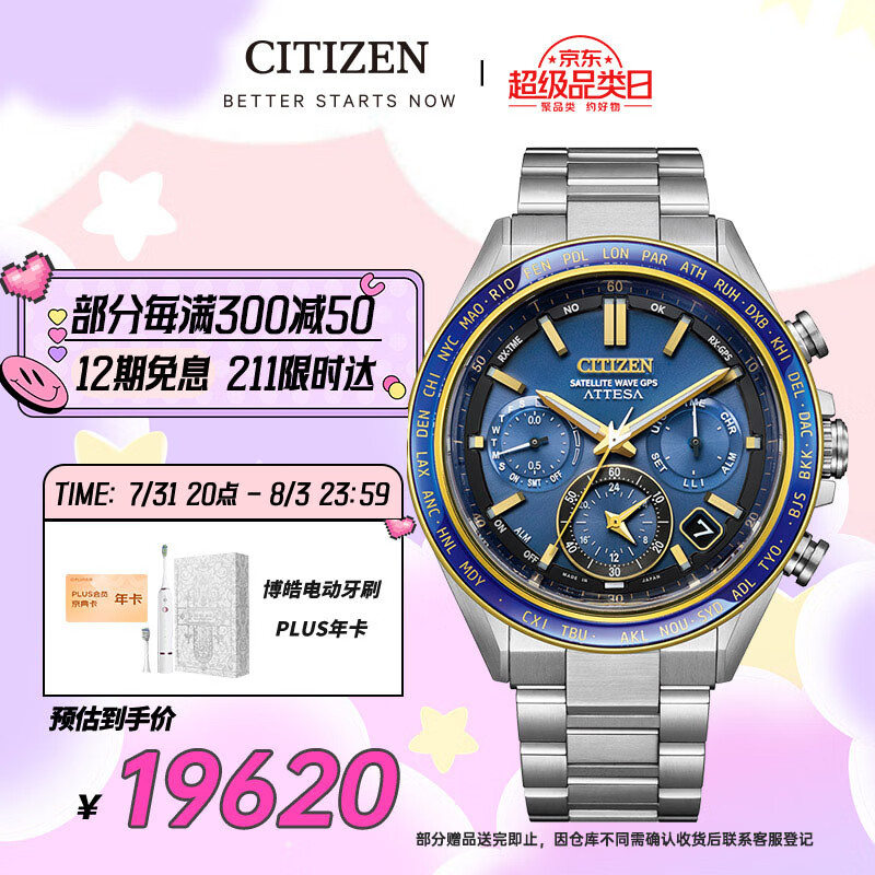 CITIZEN 西铁城 手表日韩表光动能卫星对时海王星CC4054-68L 18530元