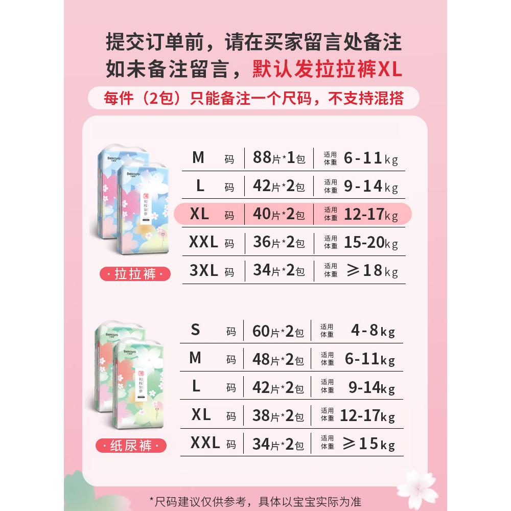 贝康缘 超薄透气拉拉裤XL男女宝宝专用婴儿S纸尿裤L新生M尿不湿XXL 59.9元（