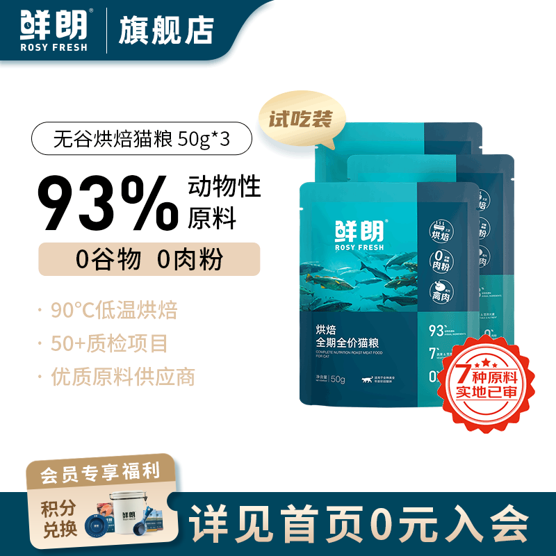 XIANLANG 鲜朗 低温烘焙猫粮 150g 8.8元（需用券）