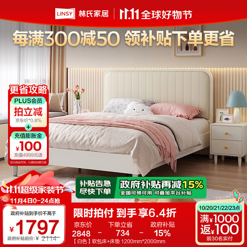 LINSY 林氏家居 LH103 儿童床 1.5x2米 白色软包床+床垫 2250元