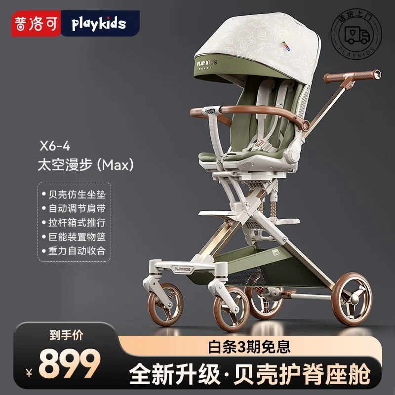 playkids 普洛可 遛娃神器X6-4MAX可坐可躺睡婴儿宝宝儿童折叠高景观溜娃手推