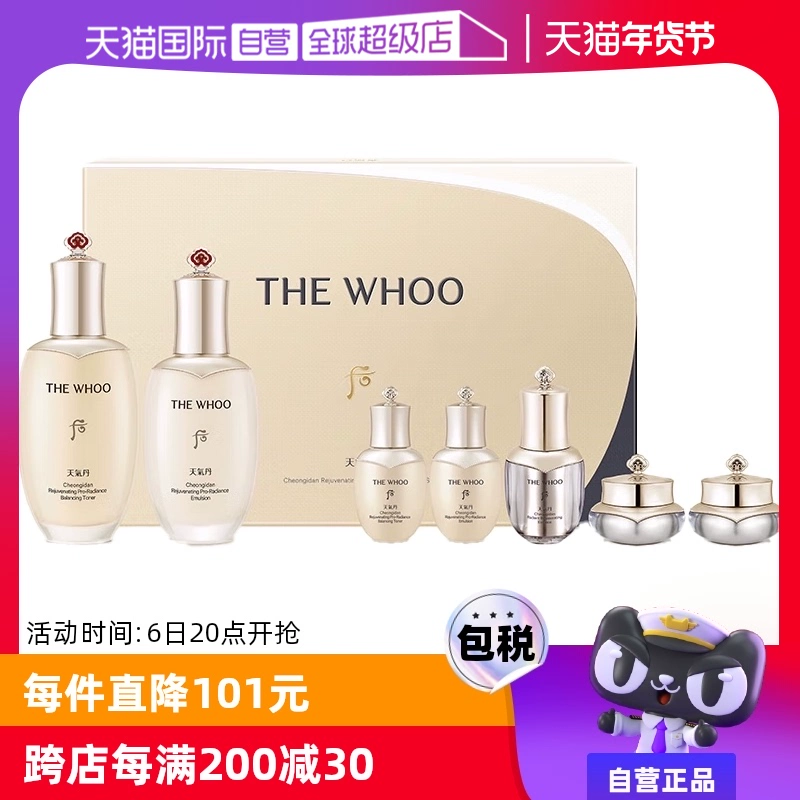 WHOO 后 天气丹华泫护肤套装 (滋养液150ml+25ml+滋养乳110ml+25ml+精华液10ml+滋养