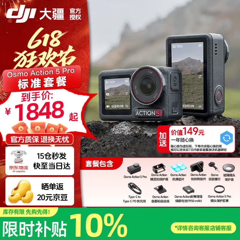 大疆 Action 5 Pro 标准套装 一年随心换版 2127元