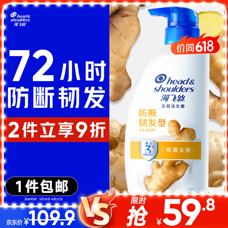 海飞丝 去屑洗发露 防断韧发型 1kg 59.8元